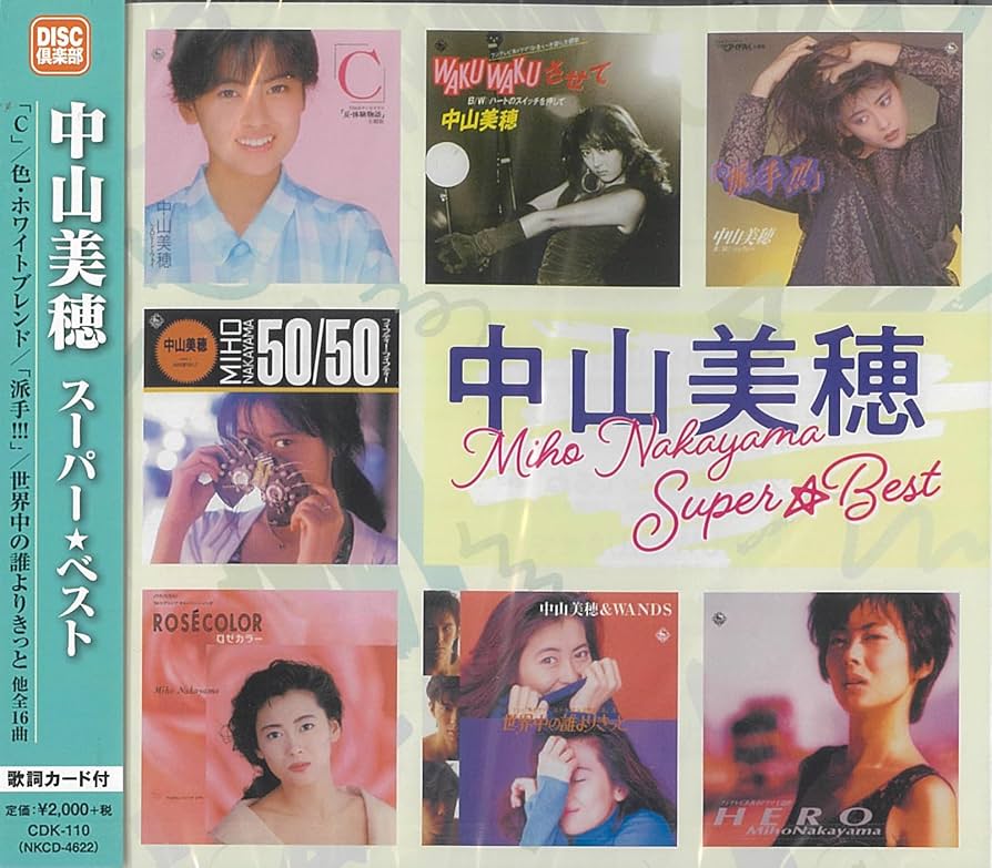 中山美穂　ベスト　含む貴重セット　※お値下げ中 中山美穂 All Time Best / パーフェクトベスト セット - メルカリ